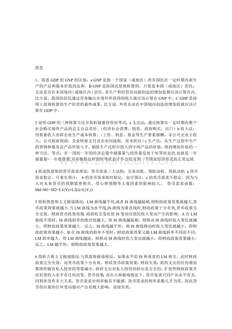 宏观经济学期末复习.doc_第3页