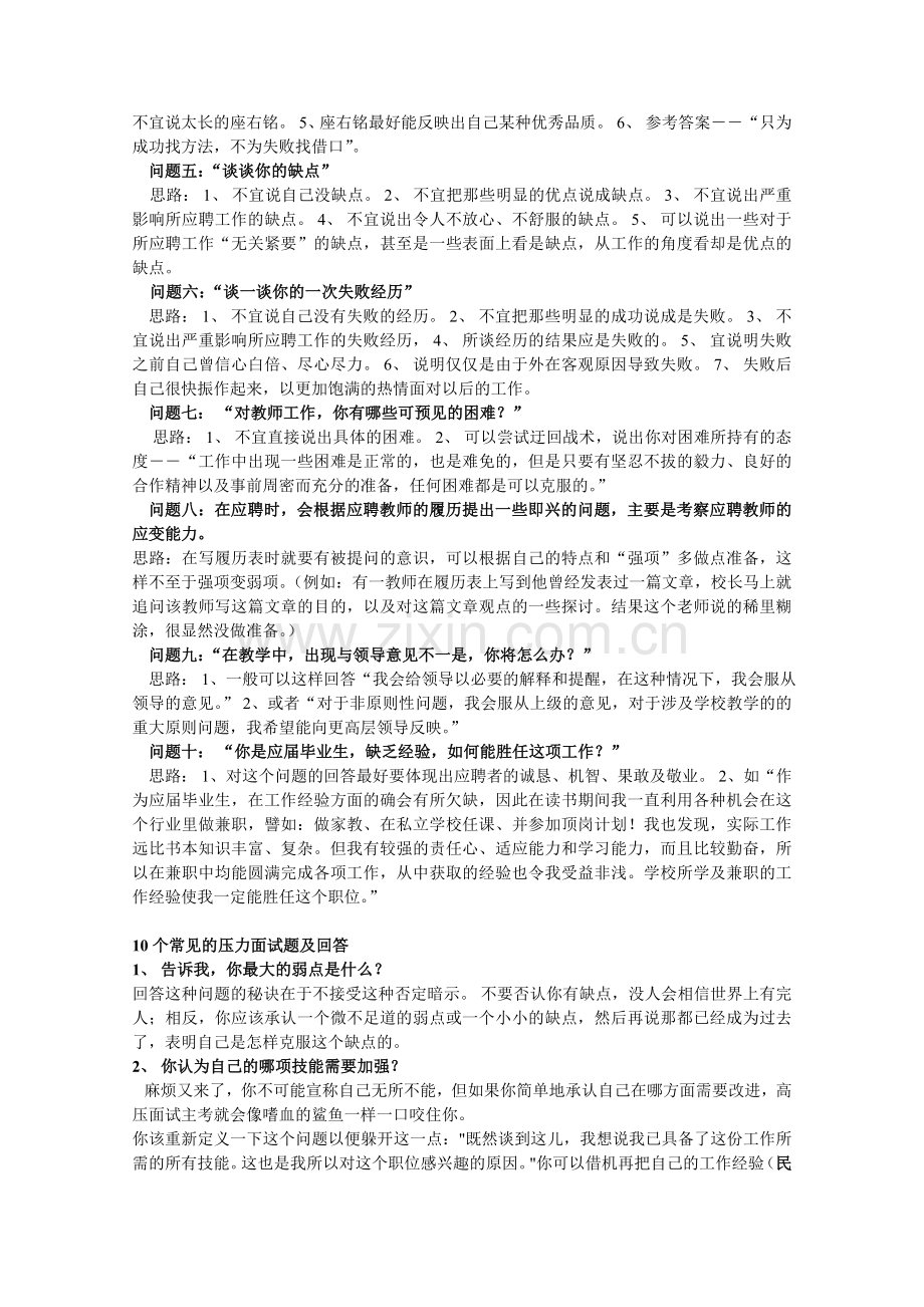 教师结构化面试题-大全(2版).doc_第2页