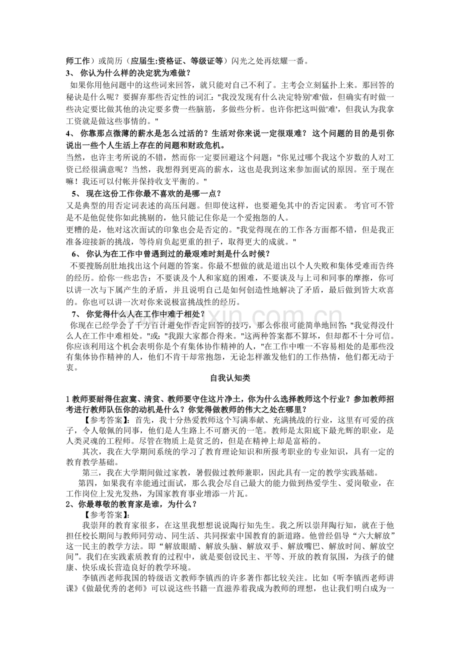 教师结构化面试题-大全(2版).doc_第3页