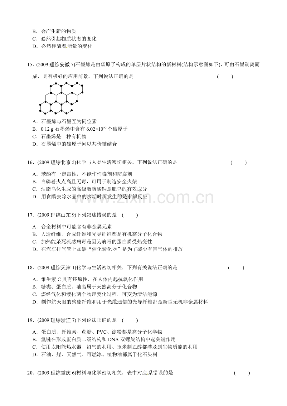 全国近三年高考化学真题及分项解析—【考点24】化学与可持续发展.doc_第3页