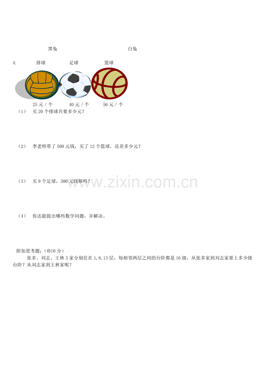 西师版三年级数学下册第一单元试题(一).doc_第3页