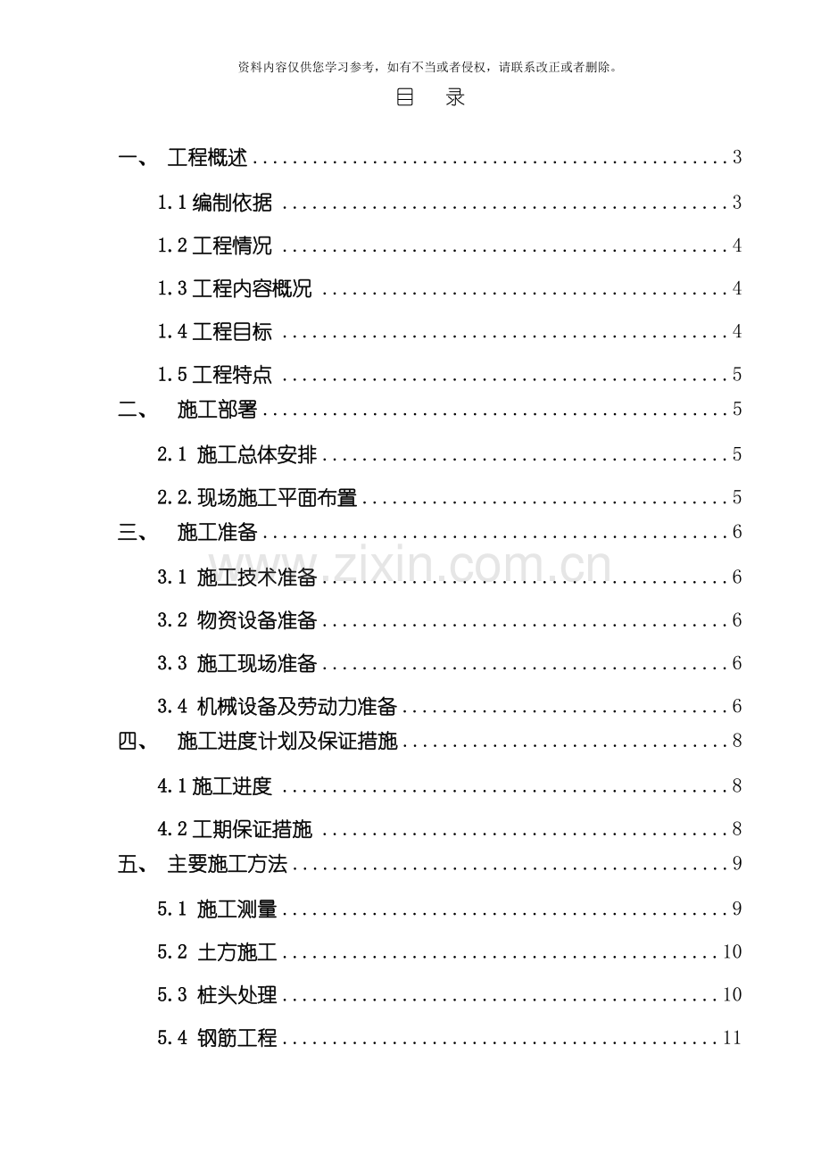 主轧线区设备基础底板施工方案模板.doc_第2页