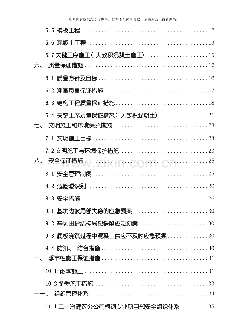 主轧线区设备基础底板施工方案模板.doc_第3页