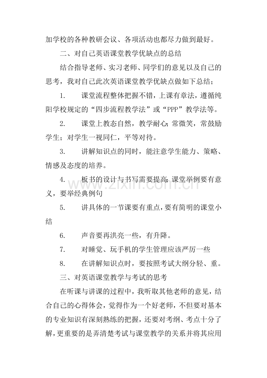 英语教育实习总结4篇.doc_第2页