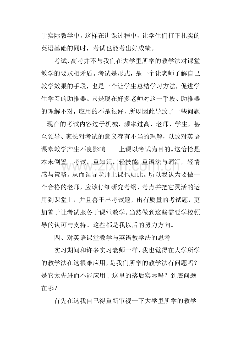 英语教育实习总结4篇.doc_第3页