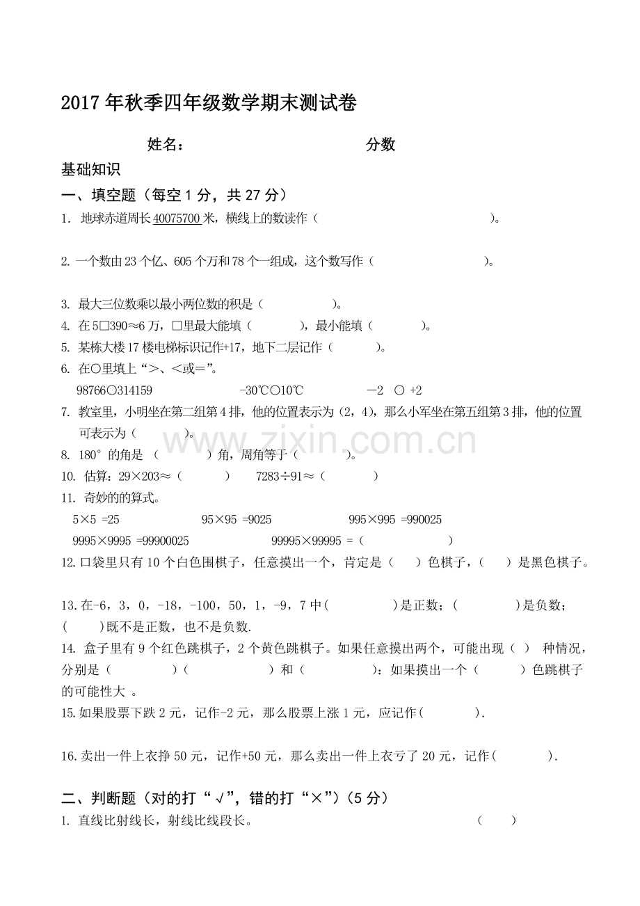 北师大版小学四年级上册数学期末试卷及答案.doc_第1页