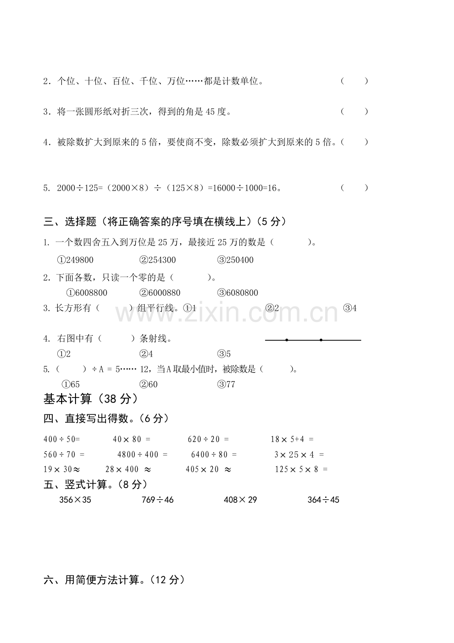 北师大版小学四年级上册数学期末试卷及答案.doc_第2页