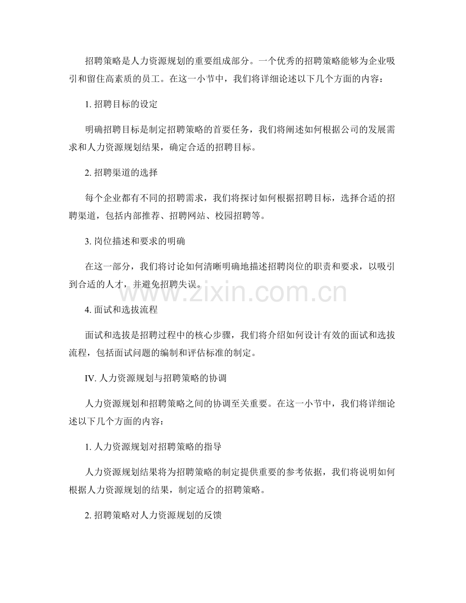 报告的人力资源规划和招聘策略.docx_第2页