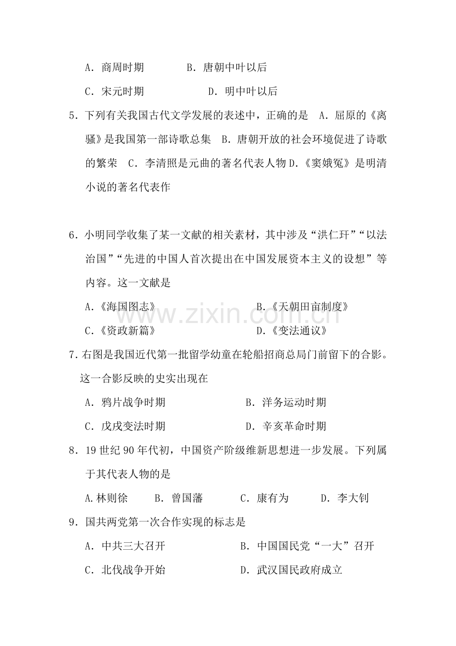 2年湖南省普通高中学业水平考试历史试卷及答案.doc_第2页