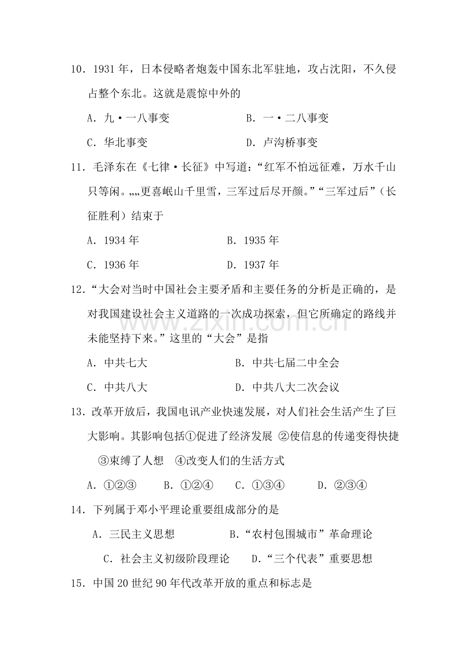 2年湖南省普通高中学业水平考试历史试卷及答案.doc_第3页