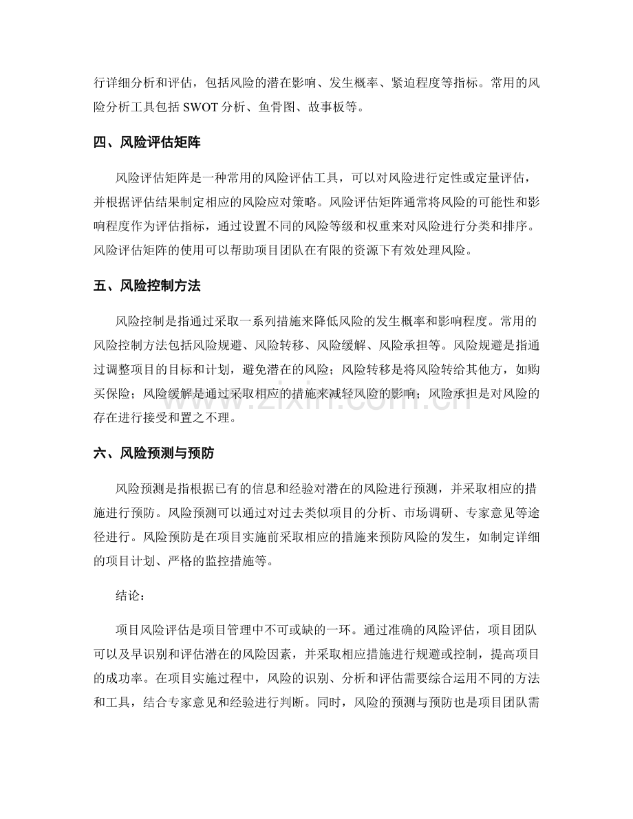 报告的项目风险评估.docx_第2页