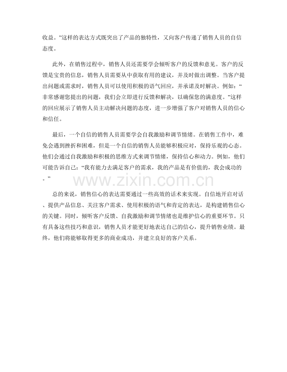 销售信心表达的高效话术.docx_第2页