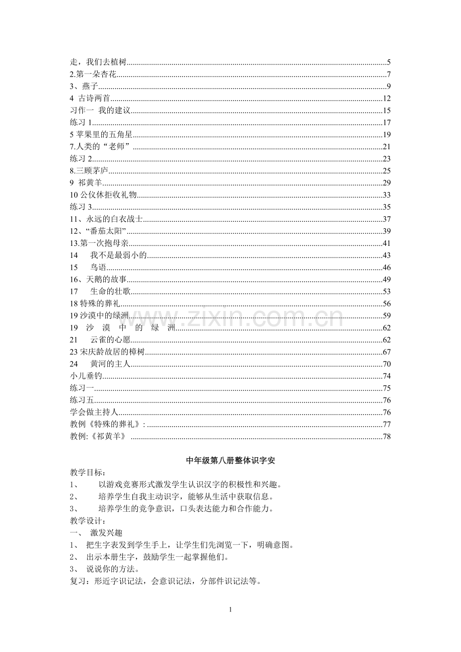 苏教版四年级下册语文教案.doc_第1页