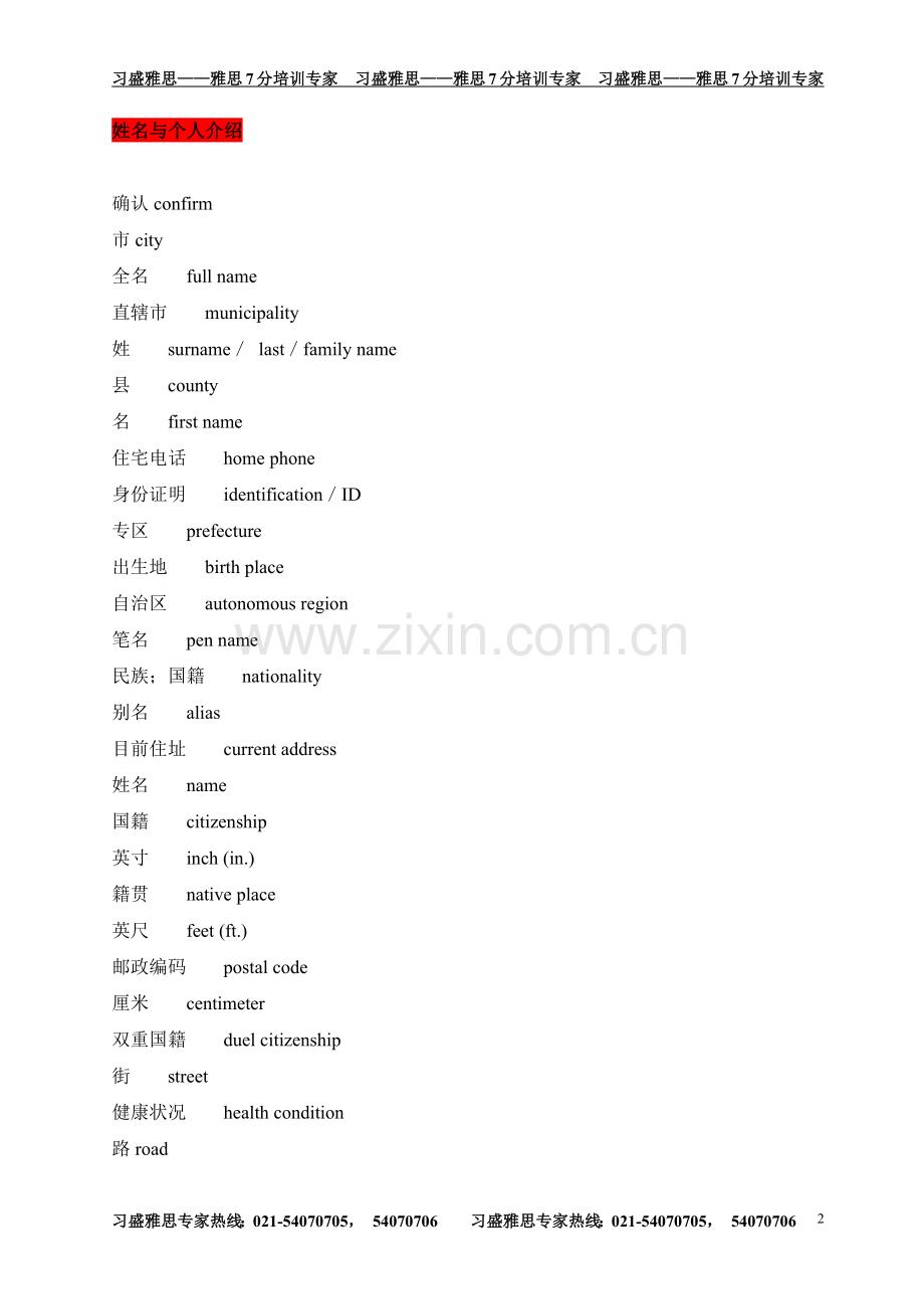 雅思7分口语分类词汇表.doc_第2页