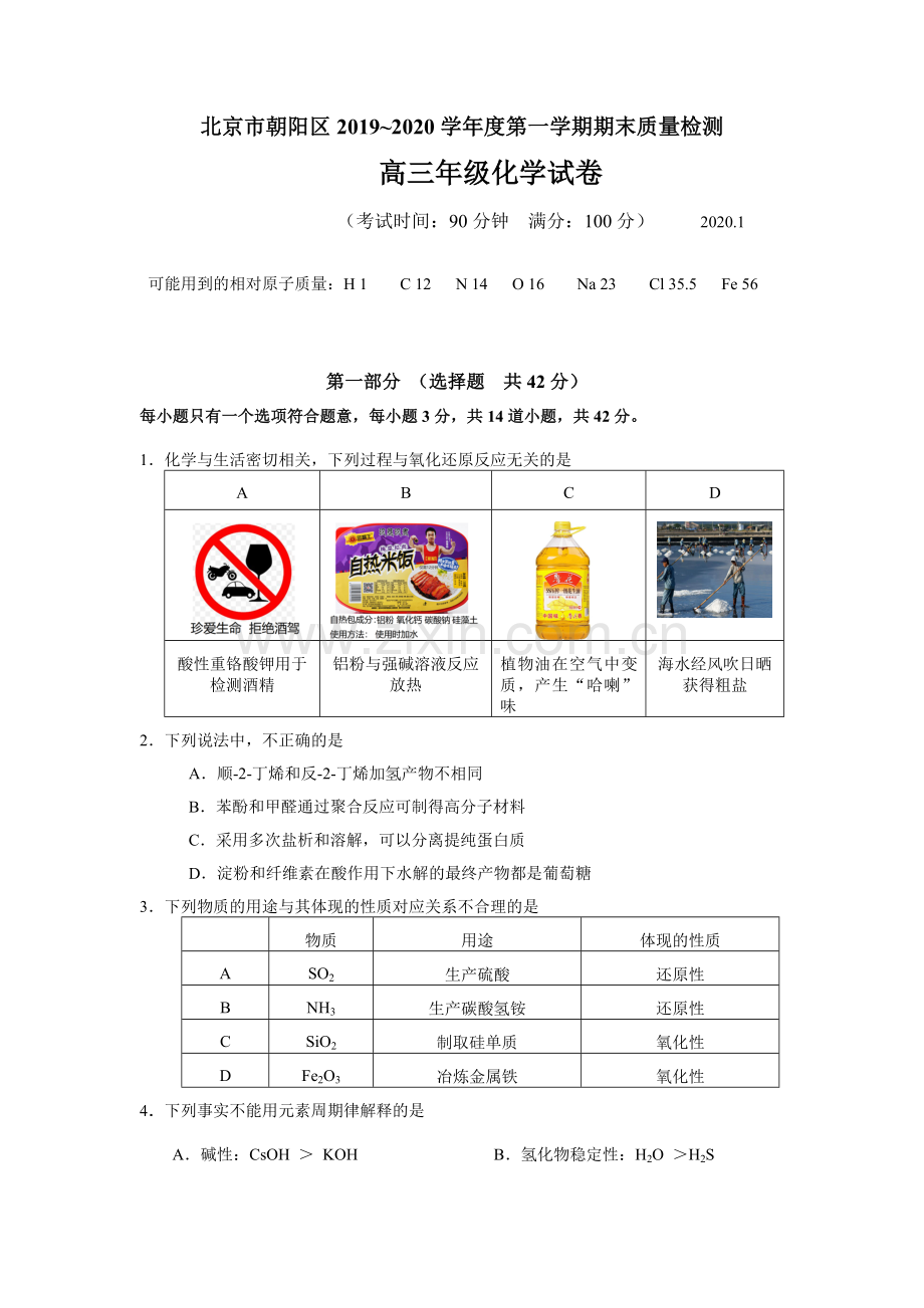 2019-2020北京市朝阳区第一学期高三期末化学试题.doc_第1页