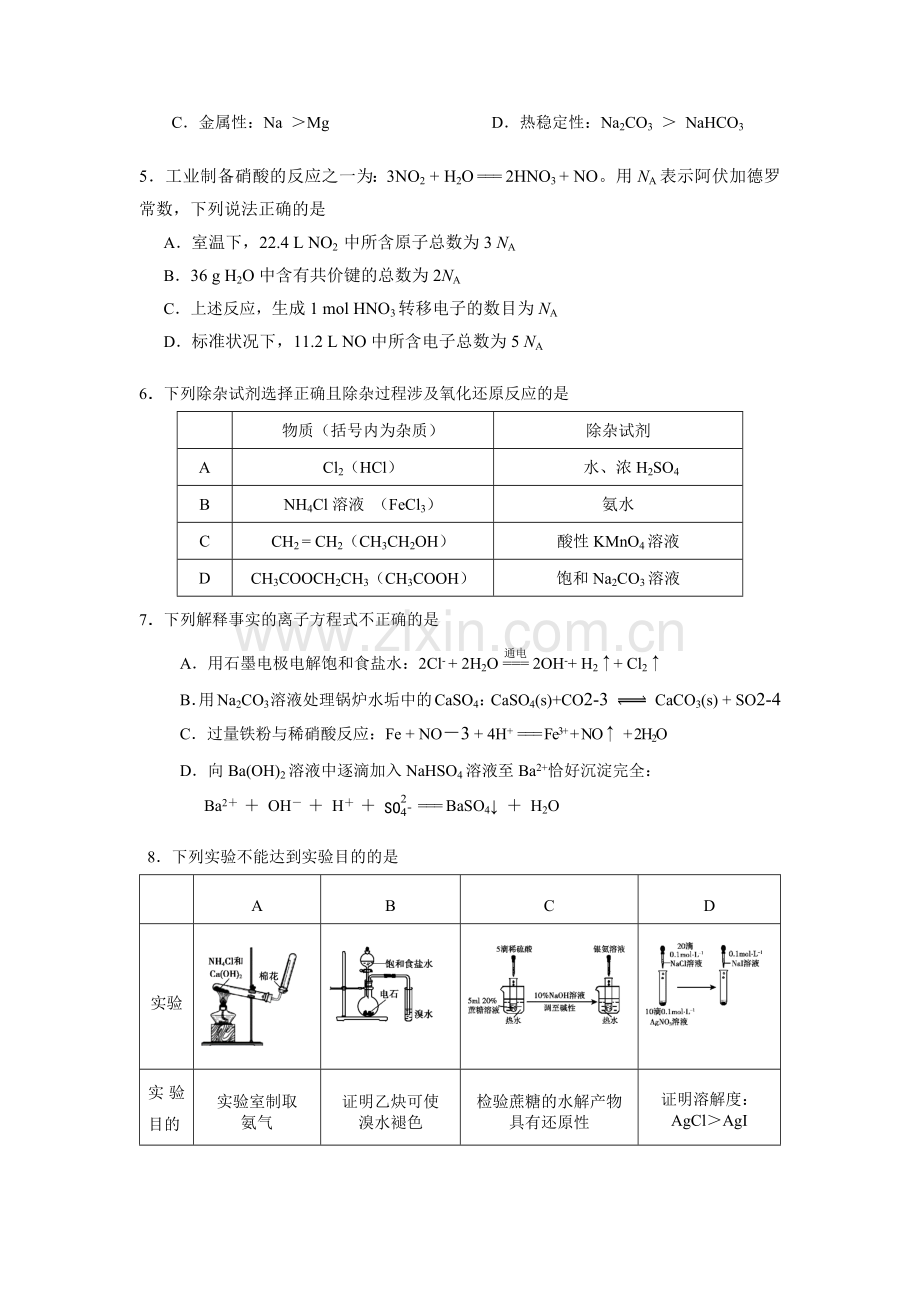 2019-2020北京市朝阳区第一学期高三期末化学试题.doc_第2页