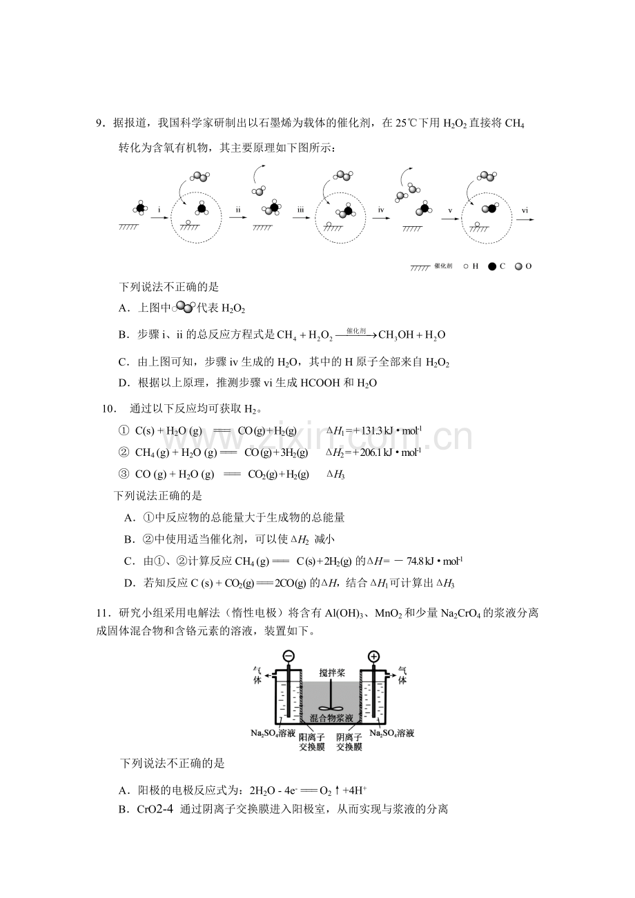 2019-2020北京市朝阳区第一学期高三期末化学试题.doc_第3页