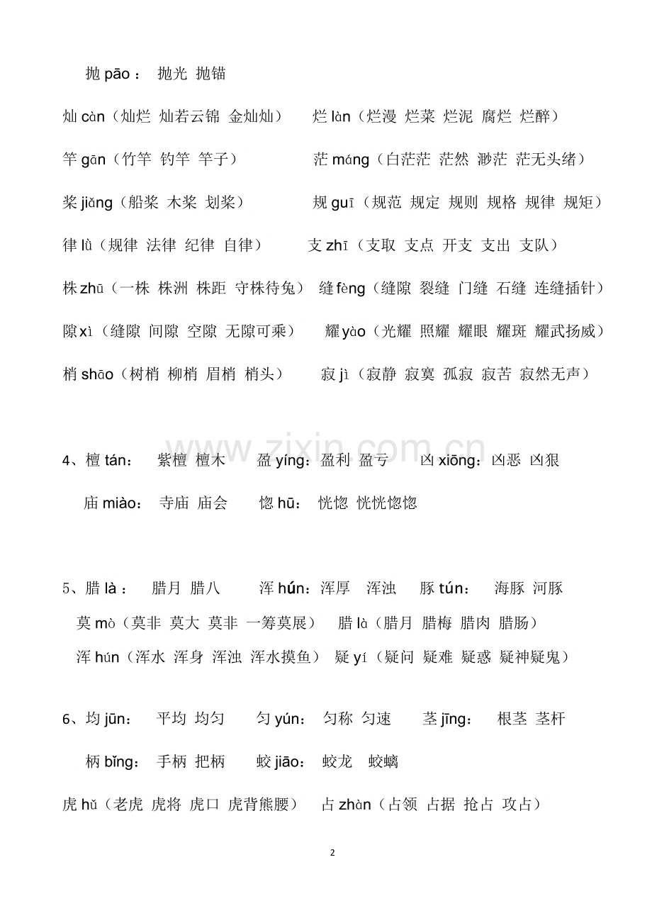 人教版四年级上册生字表(1)(2)附拼音及组词.docx_第2页