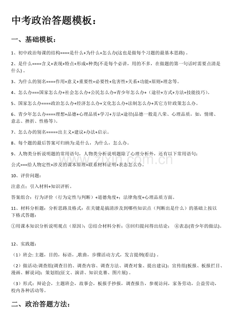 中考政治答题模板-共2页.pdf_第1页