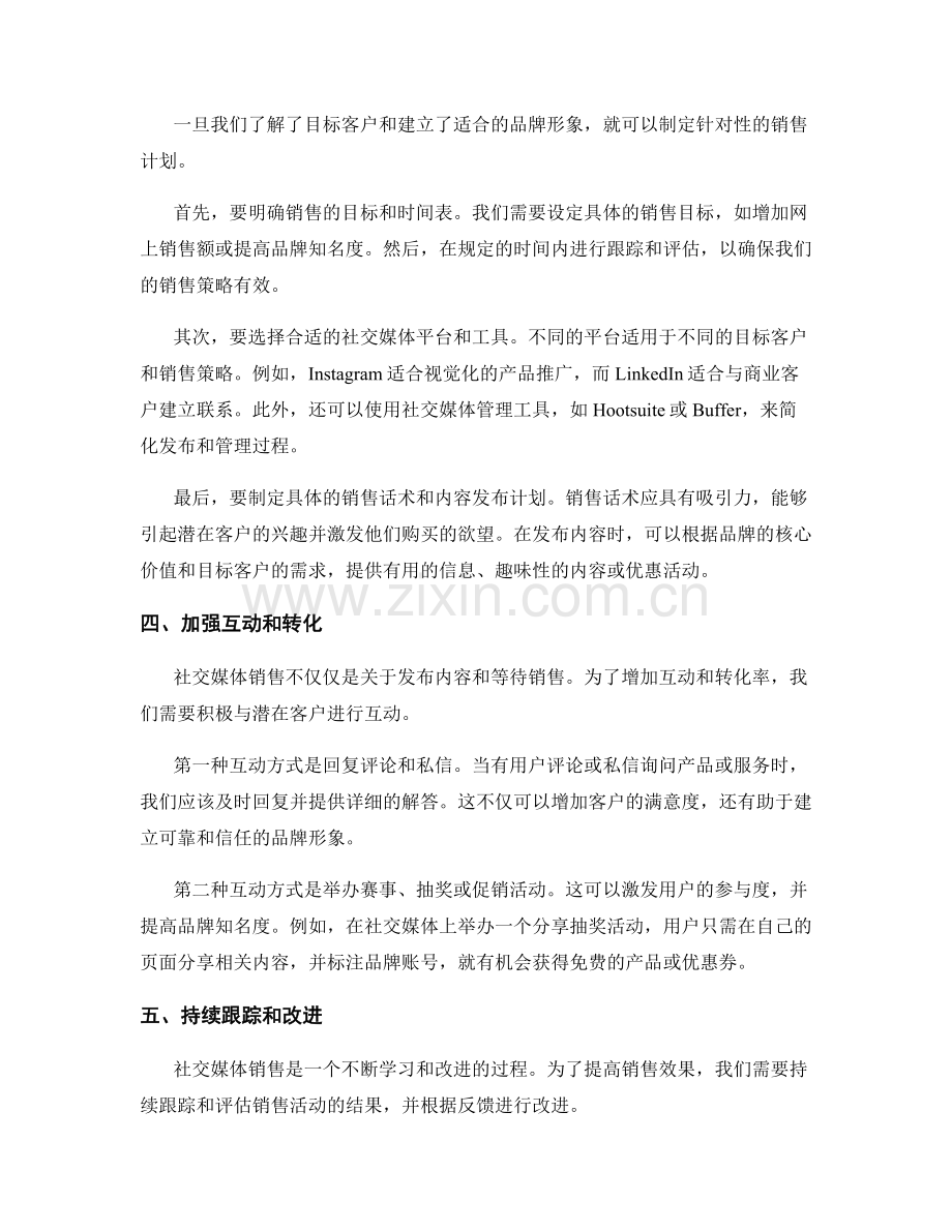 社交媒体销售话术实操指南.docx_第2页