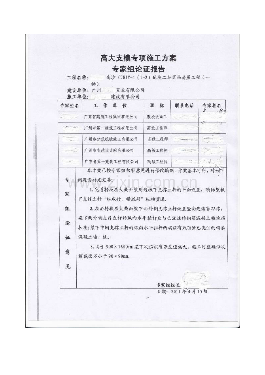 [广东]框架梁高支模施工方案.doc_第1页