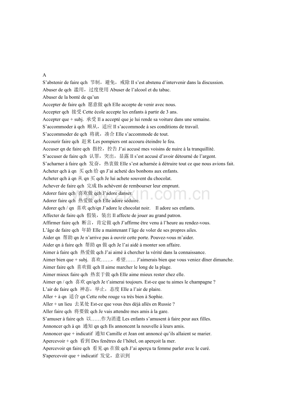 法语常用动词与介词搭配大全(14页).doc_第1页