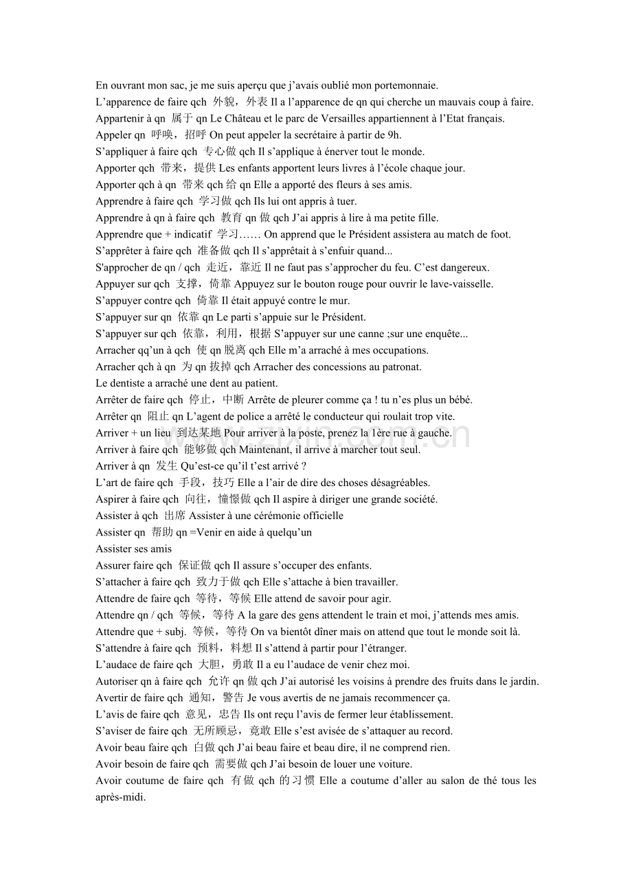 法语常用动词与介词搭配大全(14页).doc_第2页