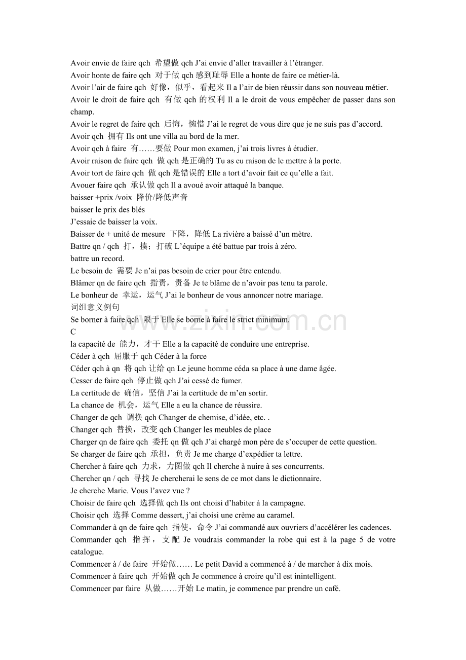 法语常用动词与介词搭配大全(14页).doc_第3页