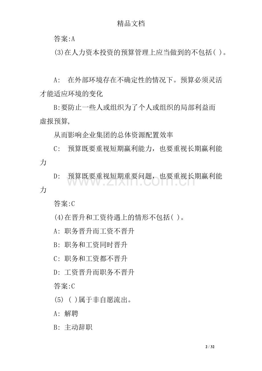 人力资源管理测试题及答案.pdf_第2页