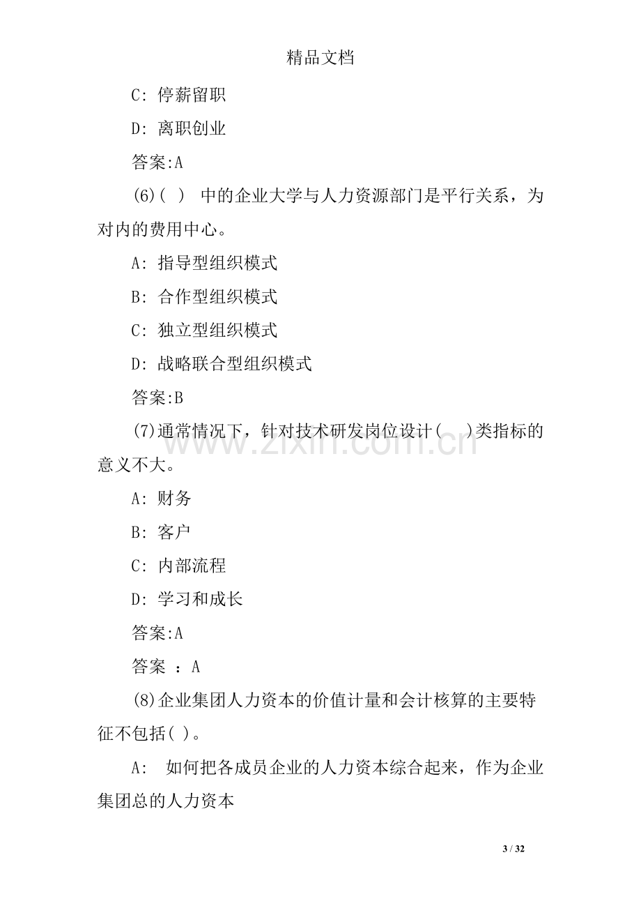 人力资源管理测试题及答案.pdf_第3页