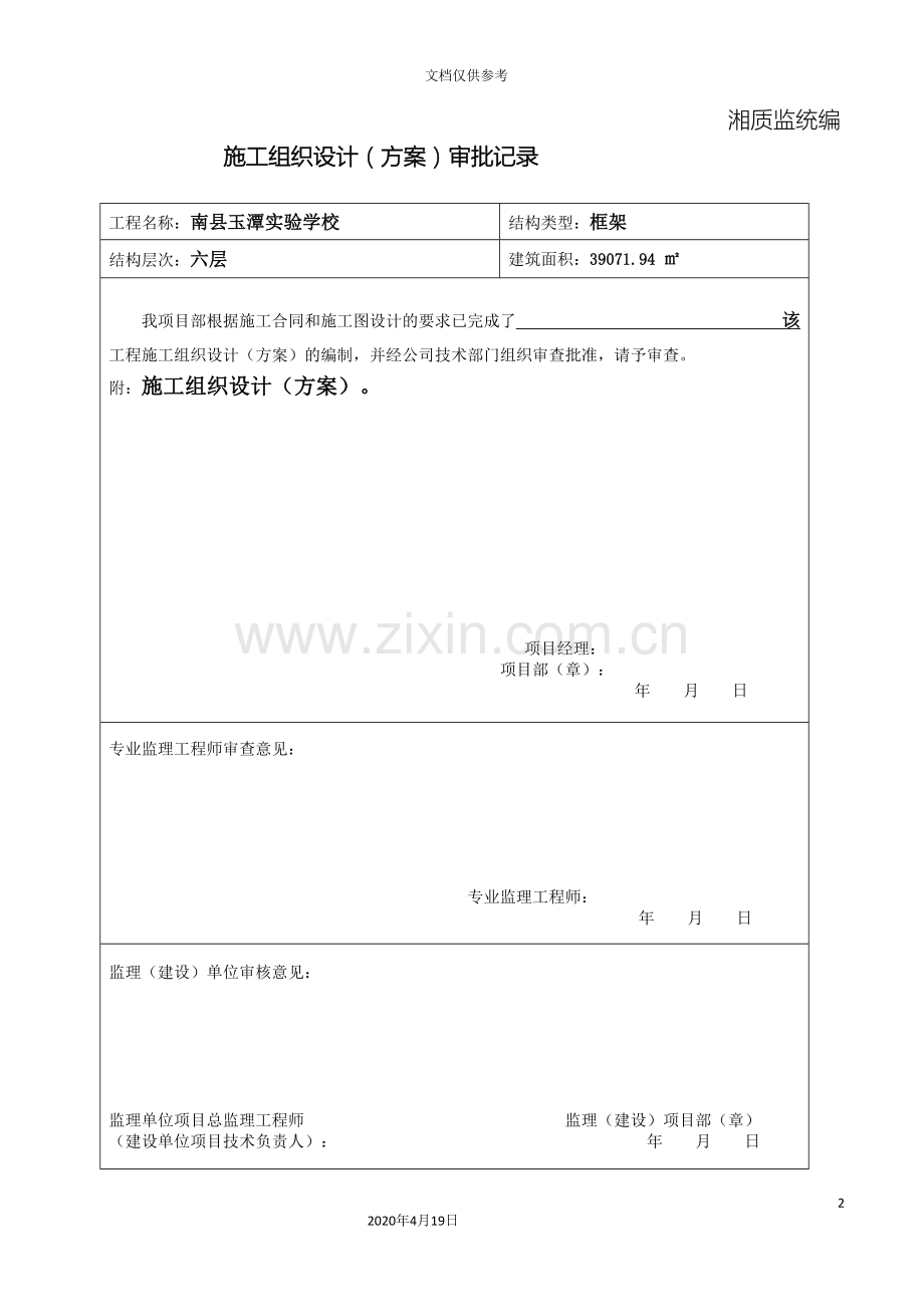 报建施工方案范文.doc_第2页