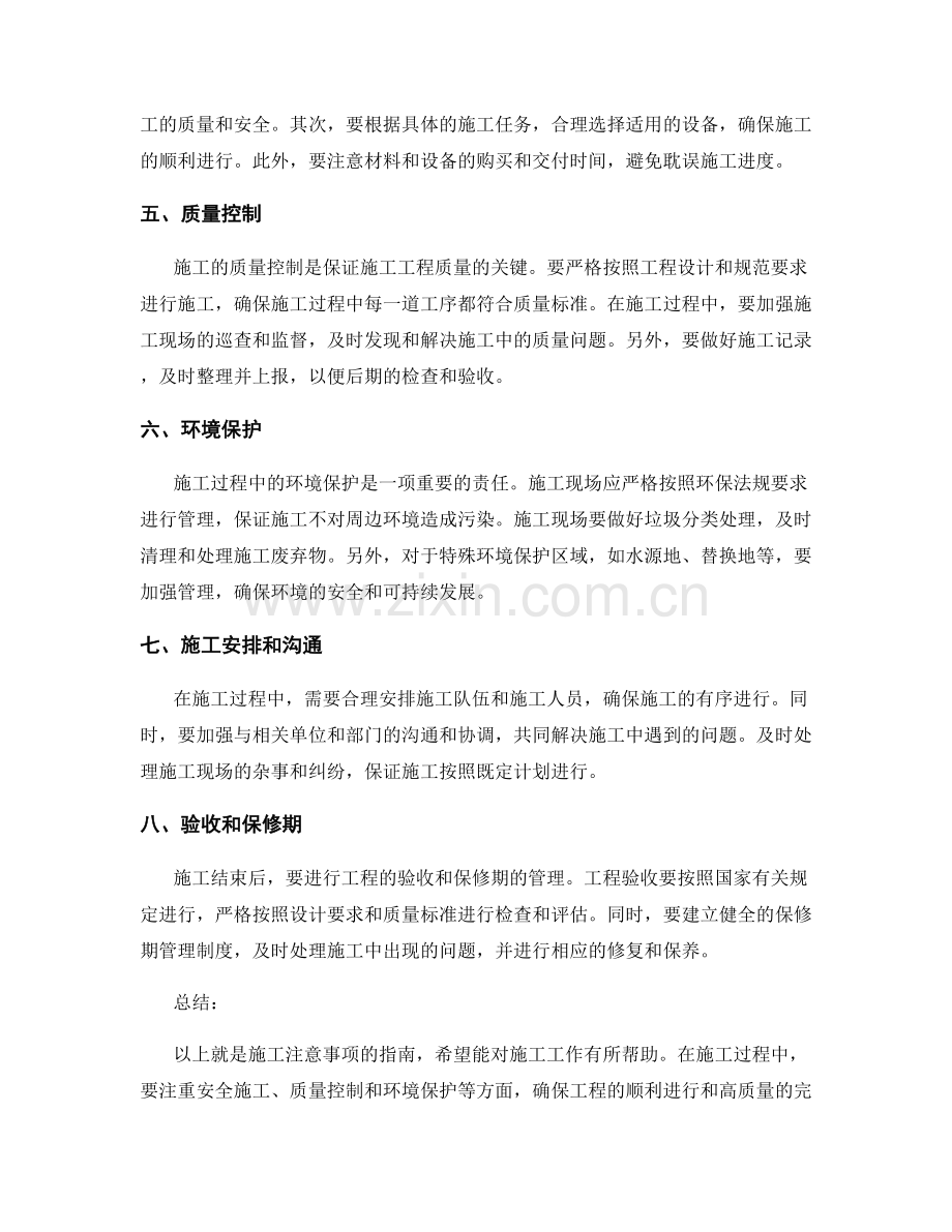 施工注意事项指南.docx_第2页