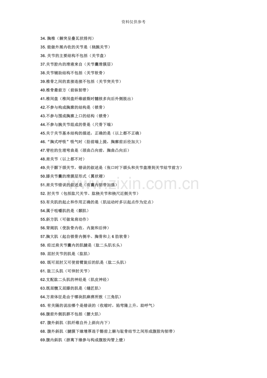 成考专升本医学综合科目复习资料.doc_第3页