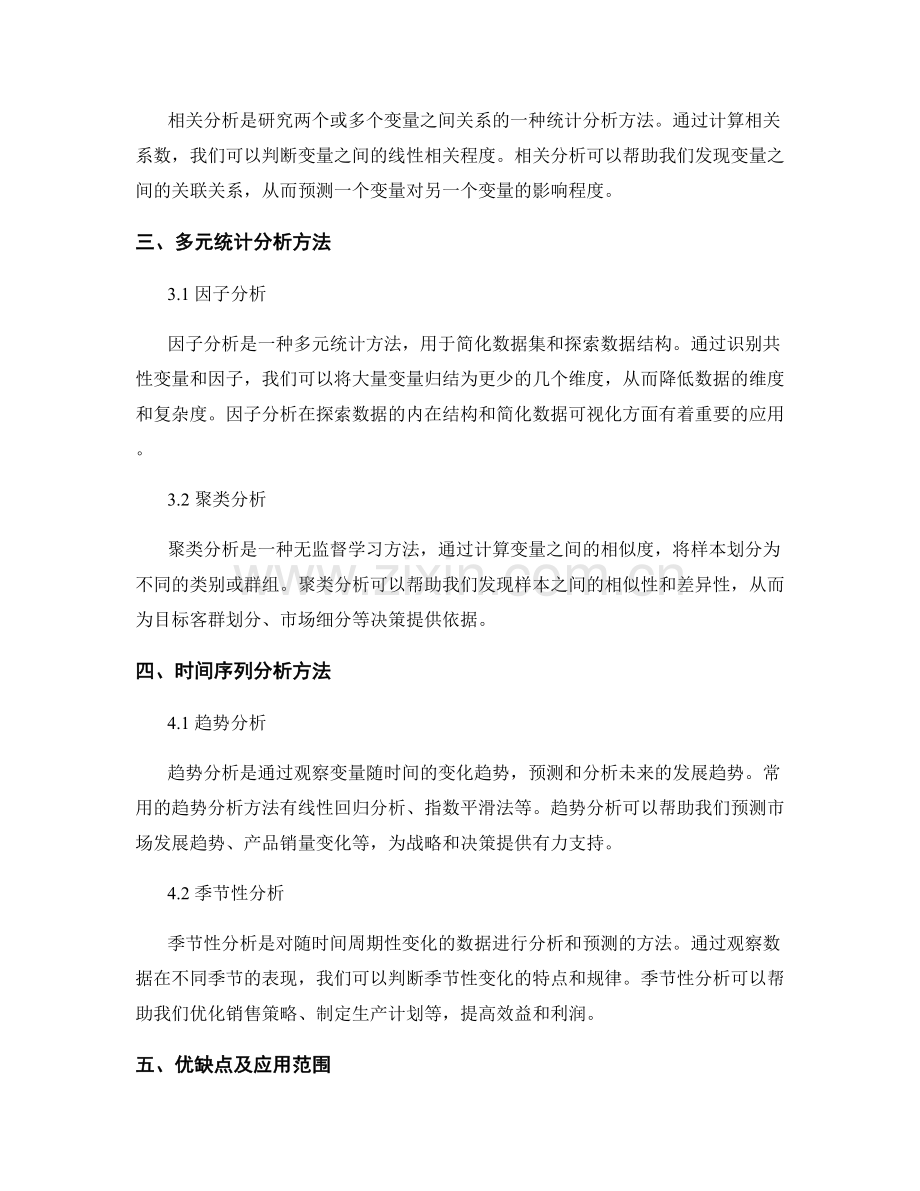 报告中的实证统计分析方法和工具.docx_第2页