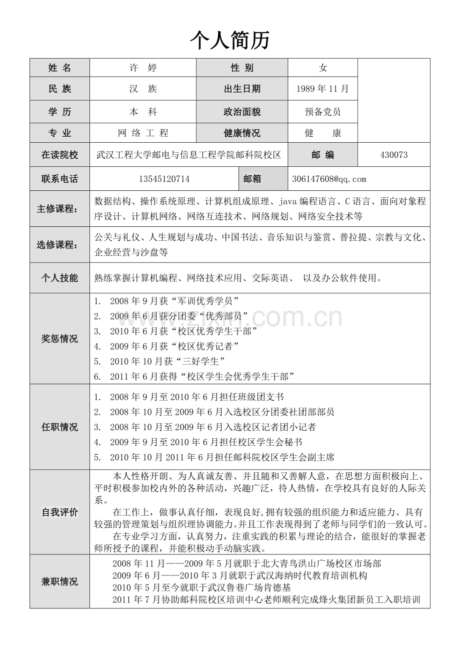 092-灰色块表格.doc_第1页