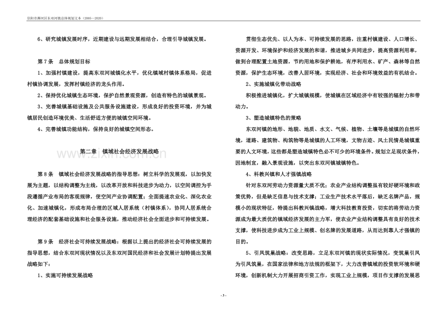 东双河镇总体综合规划文本.doc_第3页