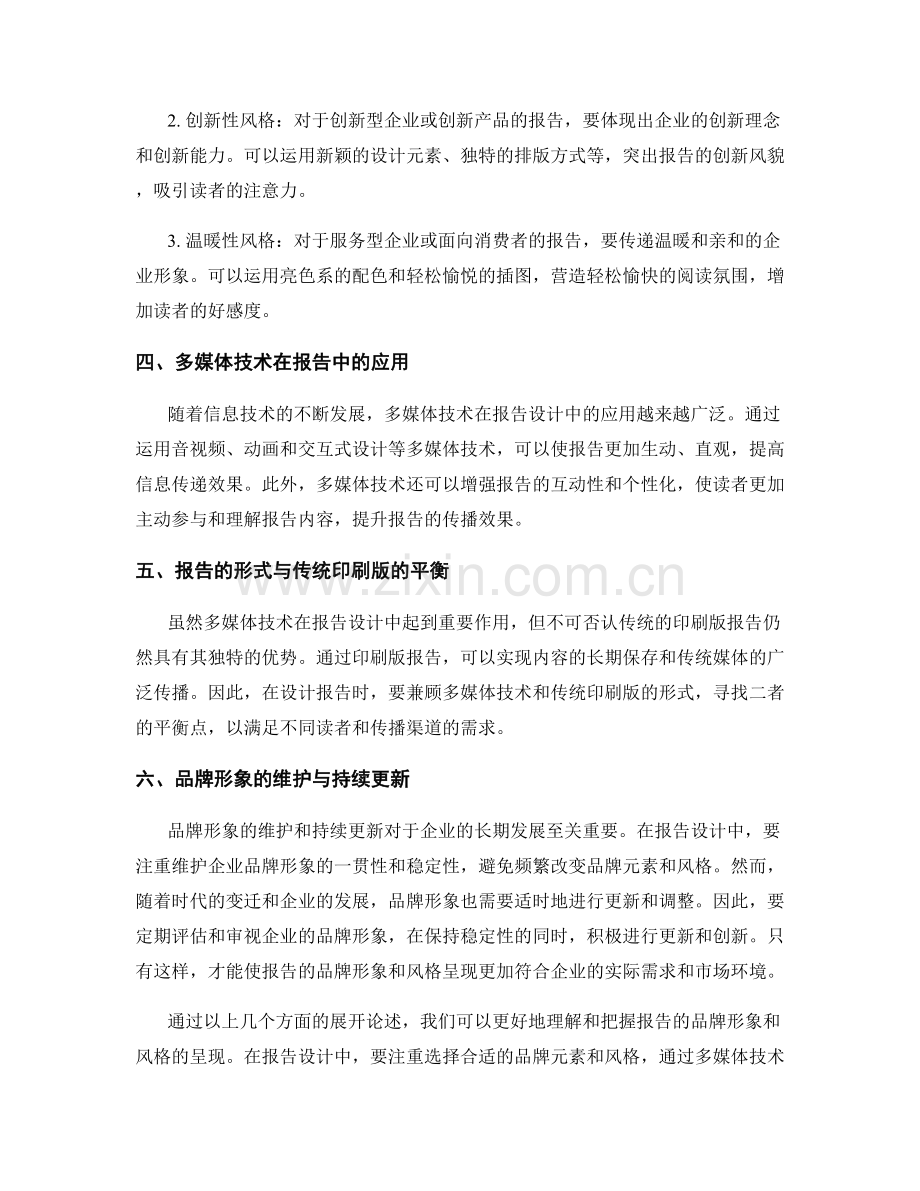 报告的品牌形象和风格的呈现.docx_第2页