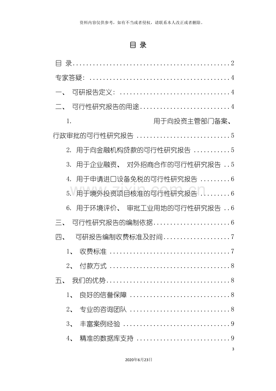 医疗生化仪器项目可行性研究报告.doc_第3页