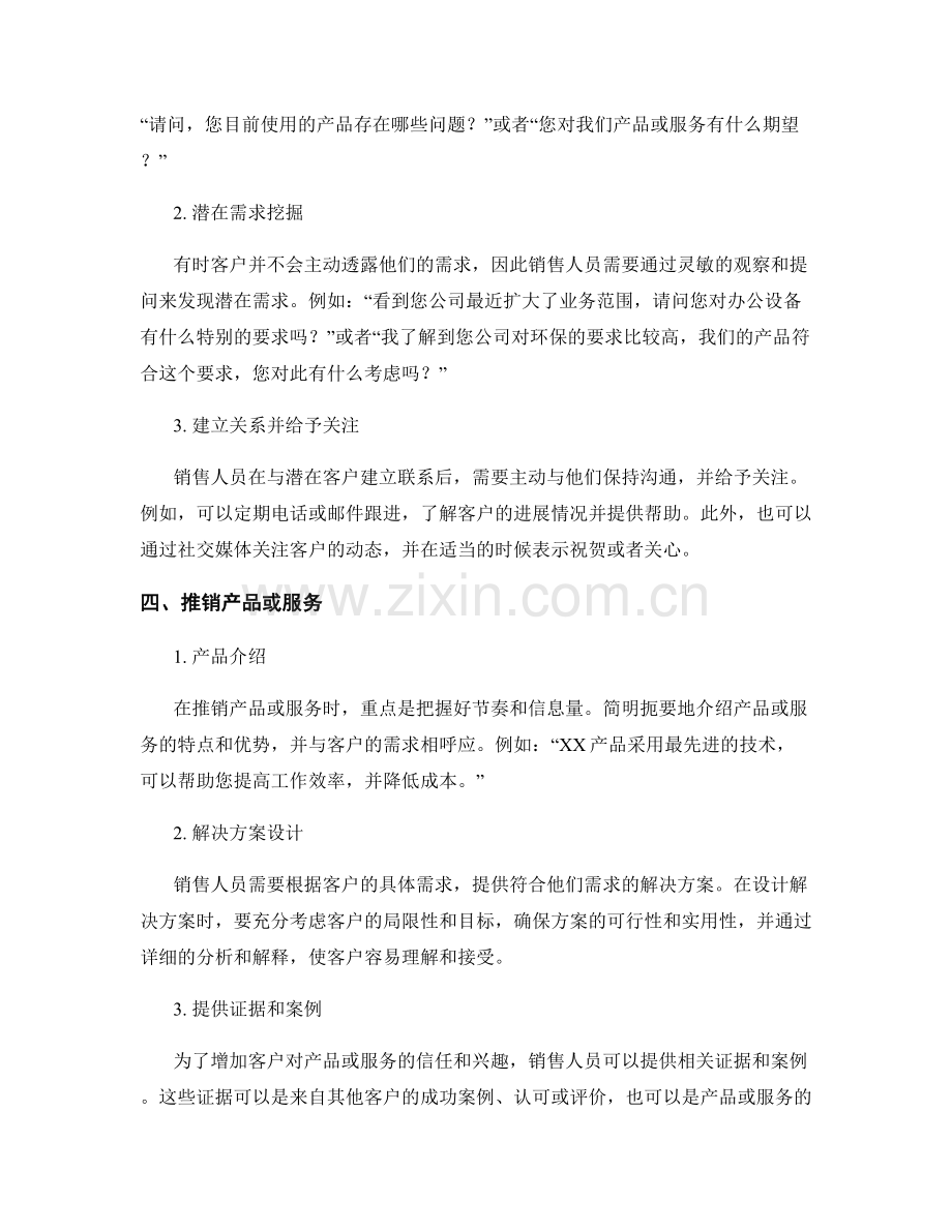 销售跟进话术技巧.docx_第2页