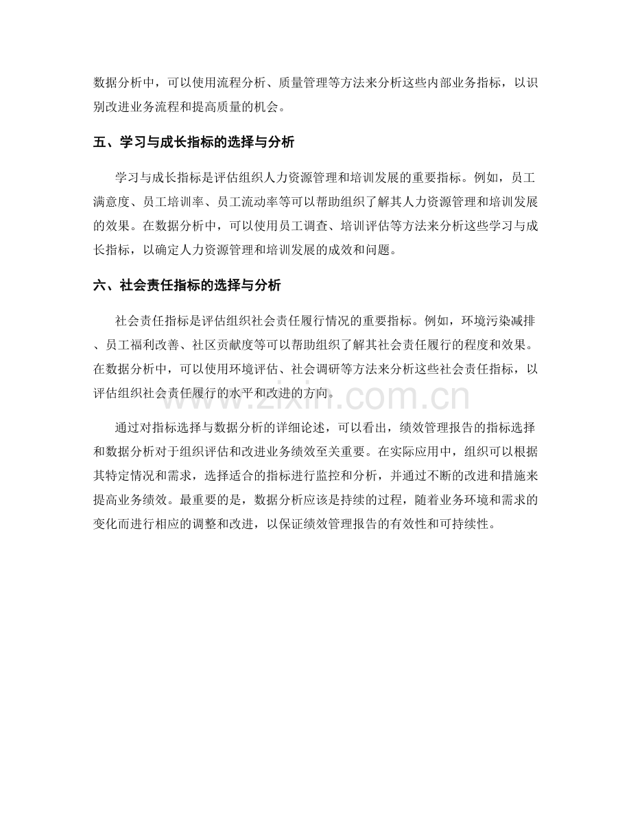 绩效管理报告的指标选择与数据分析.docx_第2页