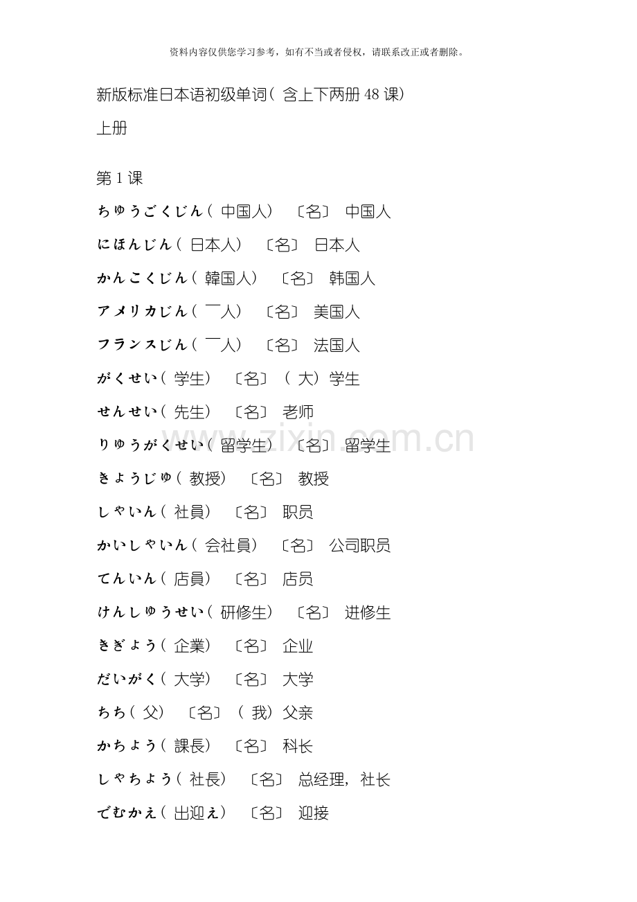 新版标准日本语初级单词模板.doc_第1页