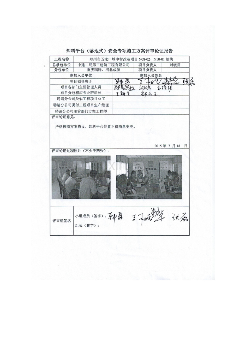 卸料平台落地式安全专项施工方案样本.doc_第2页