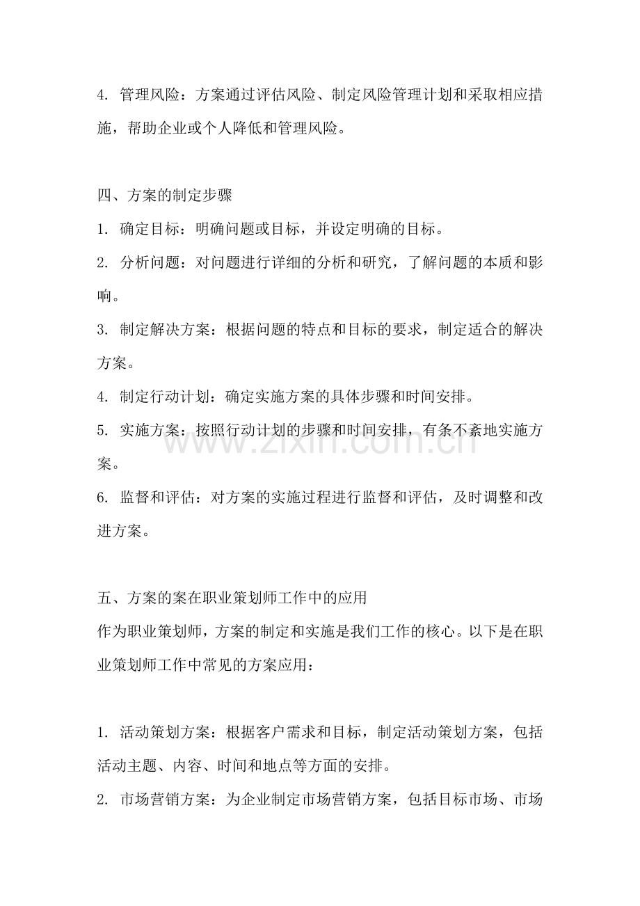 方案的案是什么部首组词语.docx_第2页