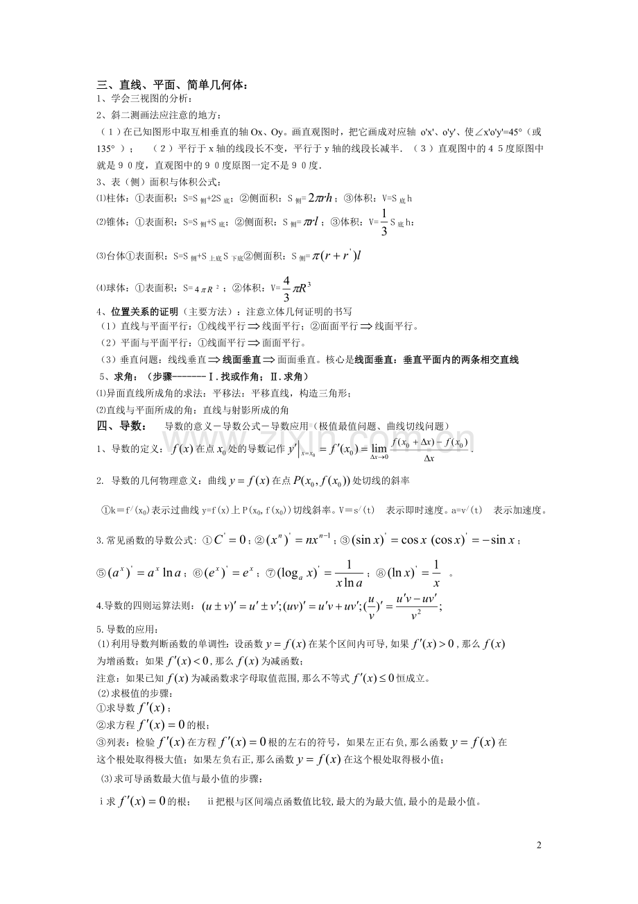 高二数学知识点总结.doc_第2页