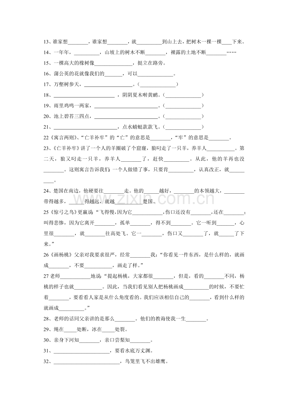 三年级语文下册专项练习：按课文内容填空(一).doc_第2页