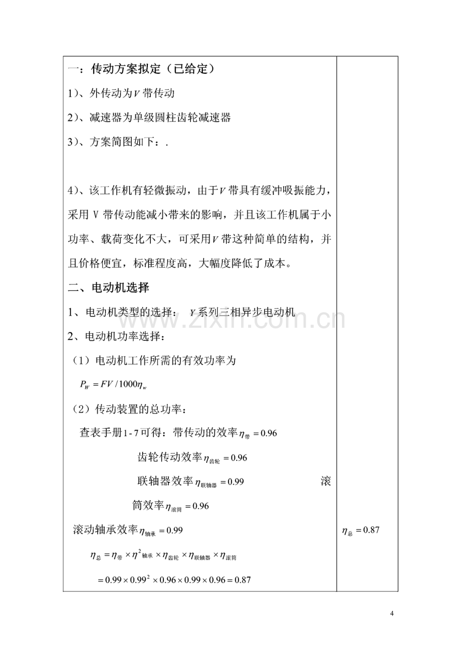 V带——单级斜齿圆柱齿轮减速器课程设计.pdf_第3页