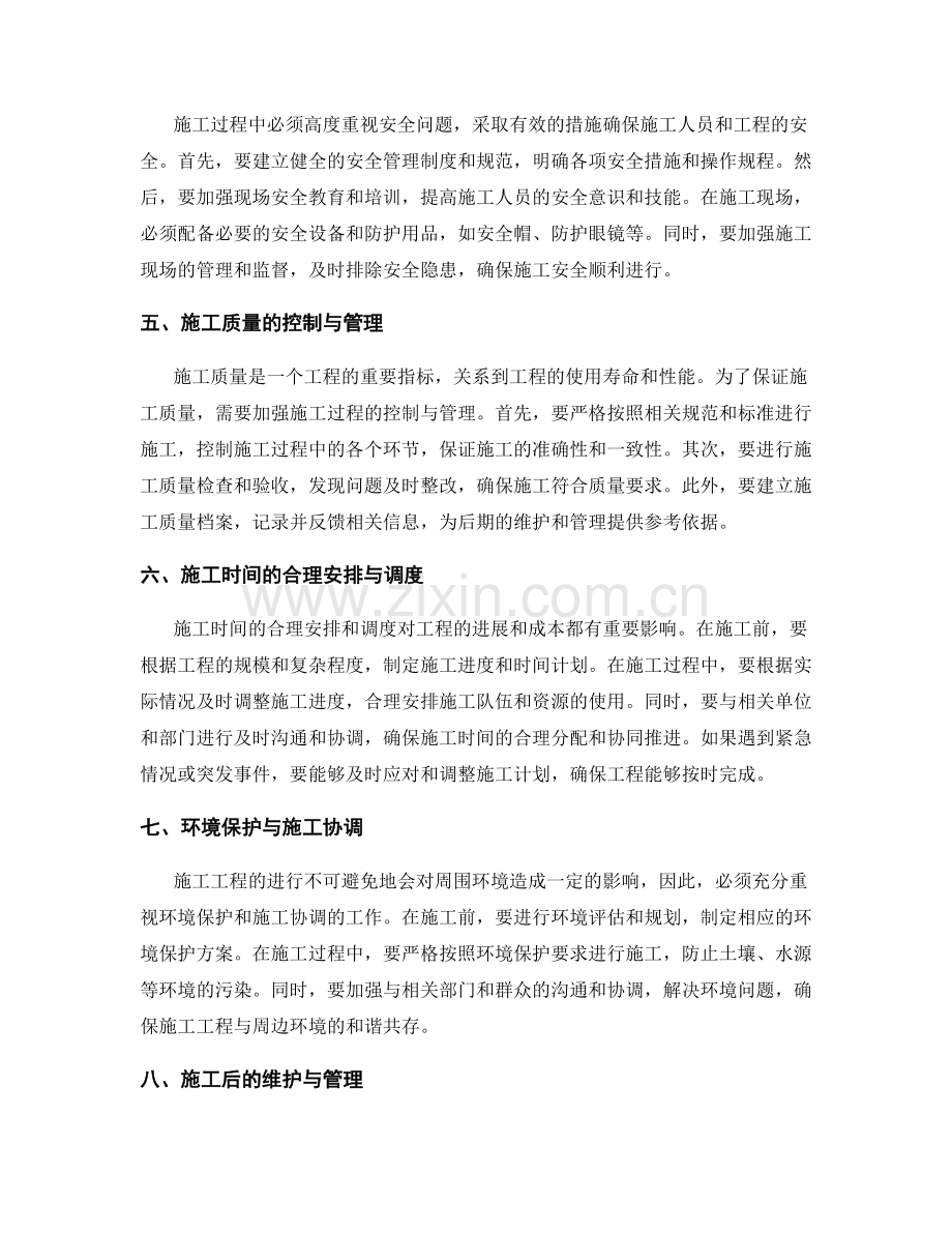 施工注意事项的实际应用.docx_第2页