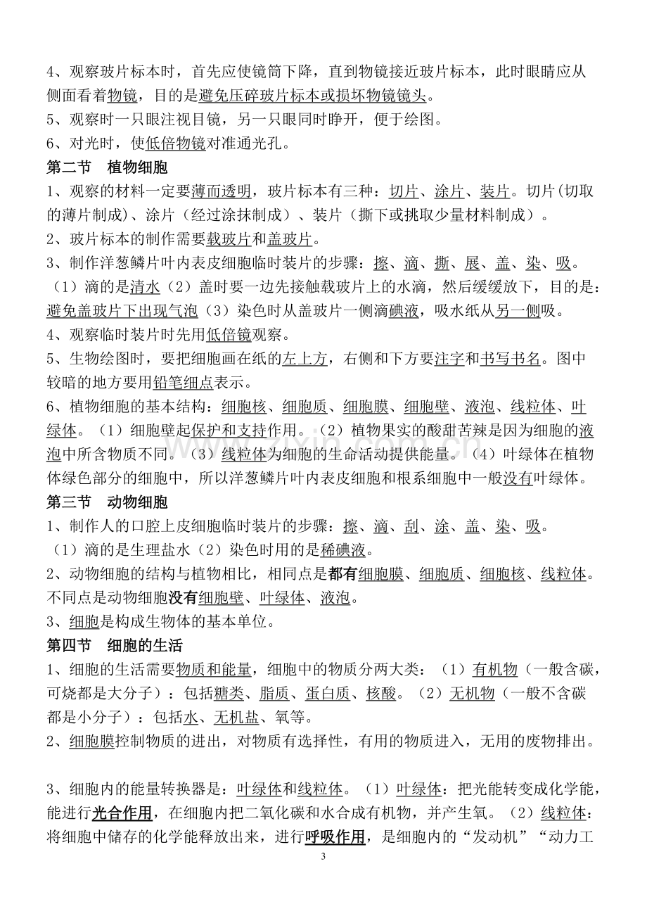 人教版七年级生物上册知识点总结.pdf_第3页