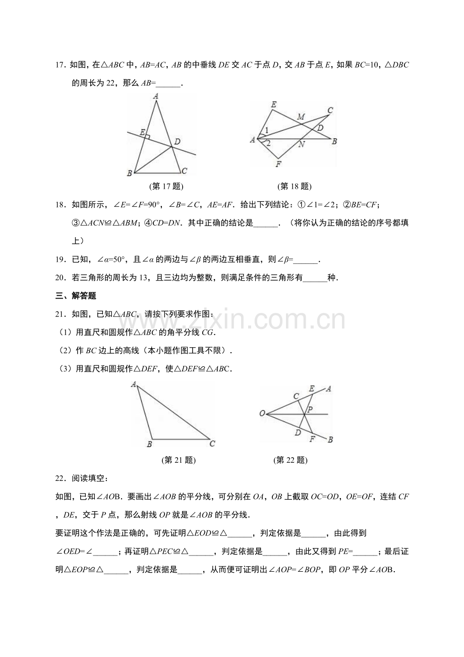 浙教版八年级数学上册第一章三角形的初步认识单元测试(含答案解析).doc_第3页