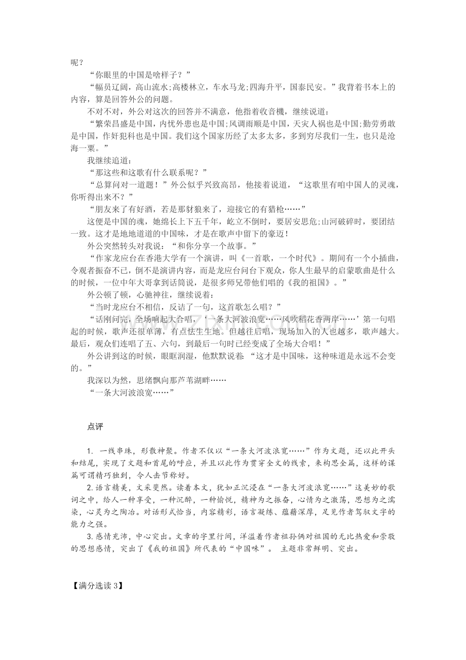 2019年高考上海卷满分作文选读.doc_第3页